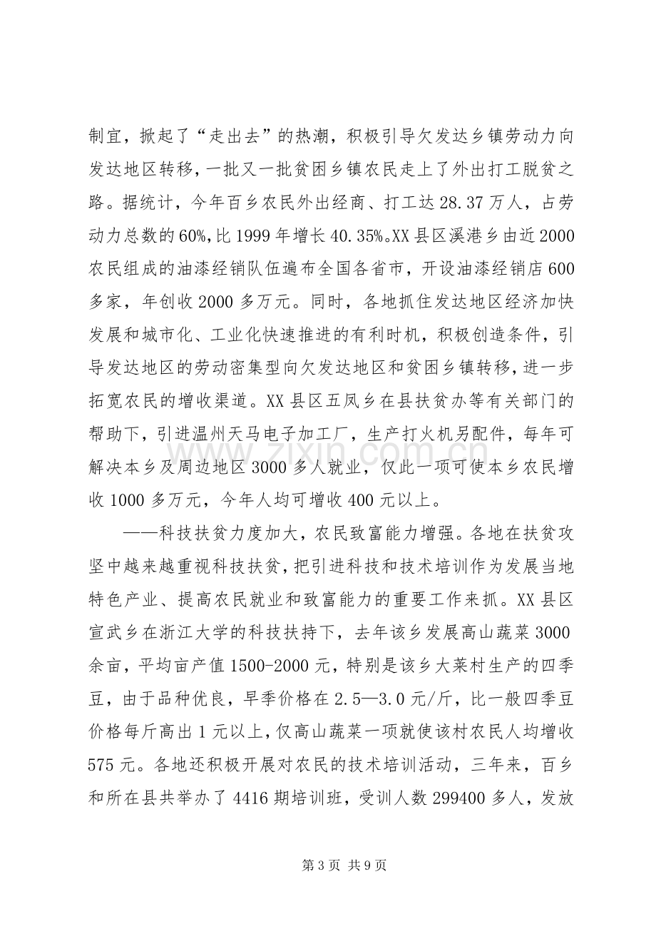 百乡扶贫攻坚计划总结 .docx_第3页