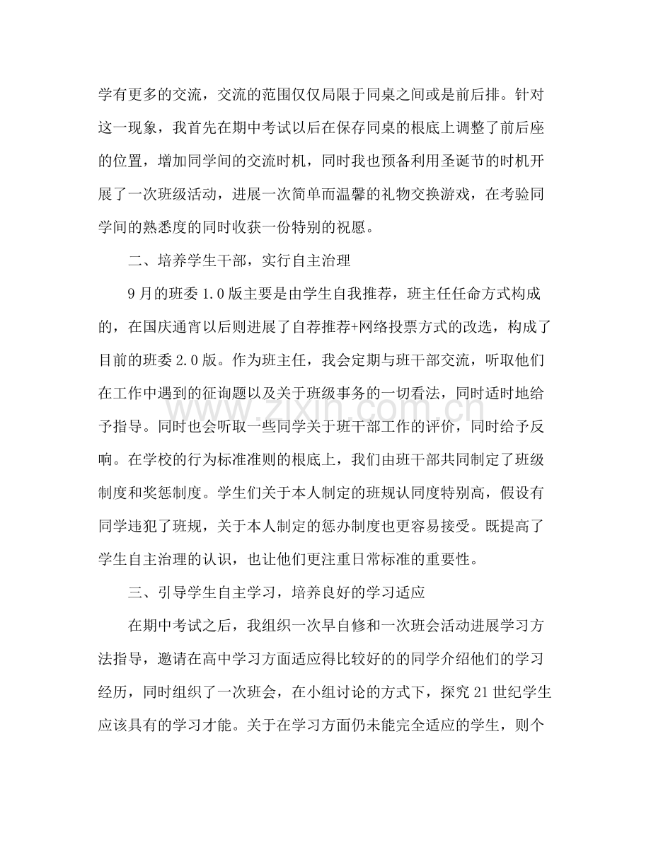 学年第一学期班主任工作参考总结2.docx_第2页