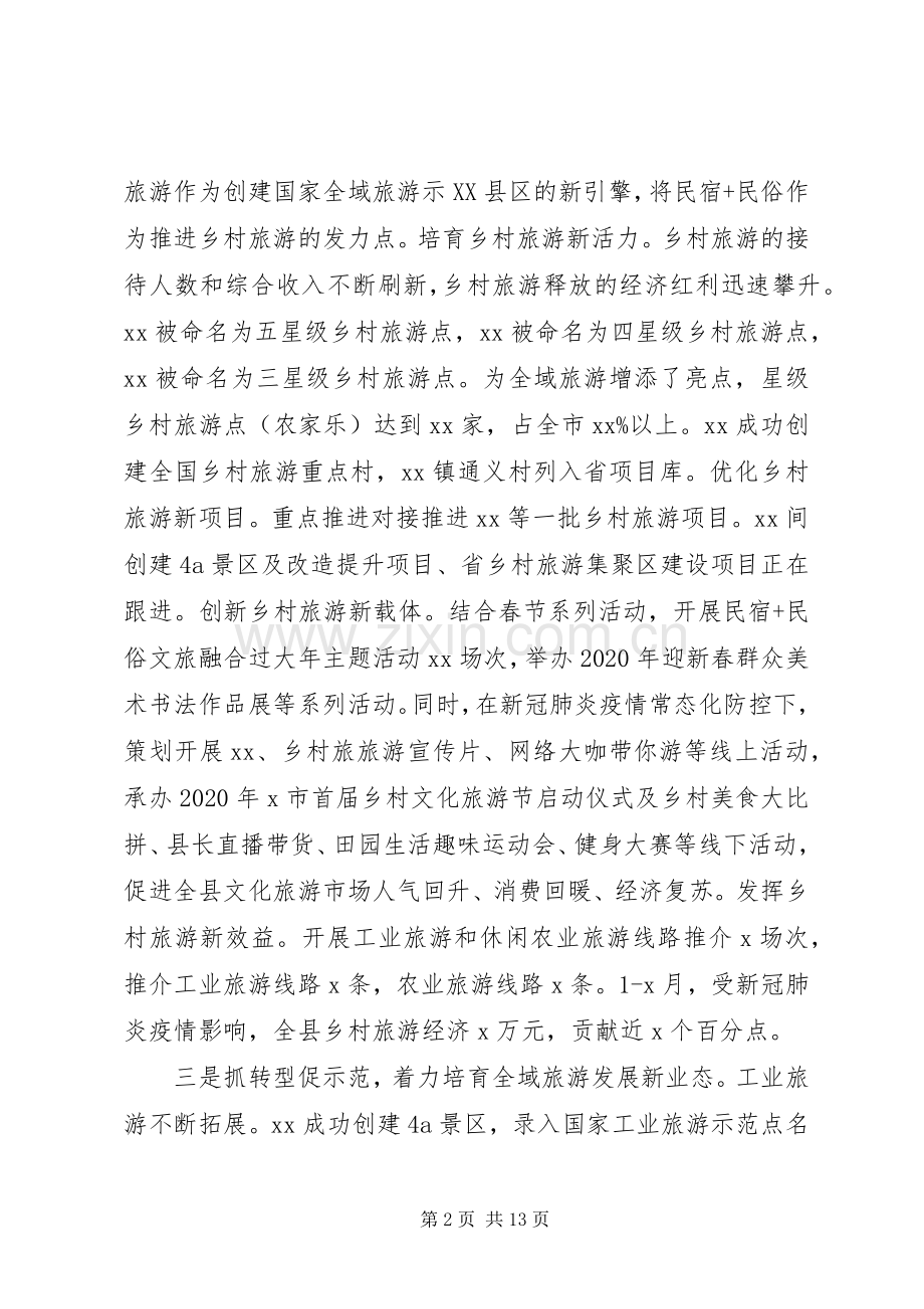 县文广局XX年工作总结及来年工作规划.docx_第2页