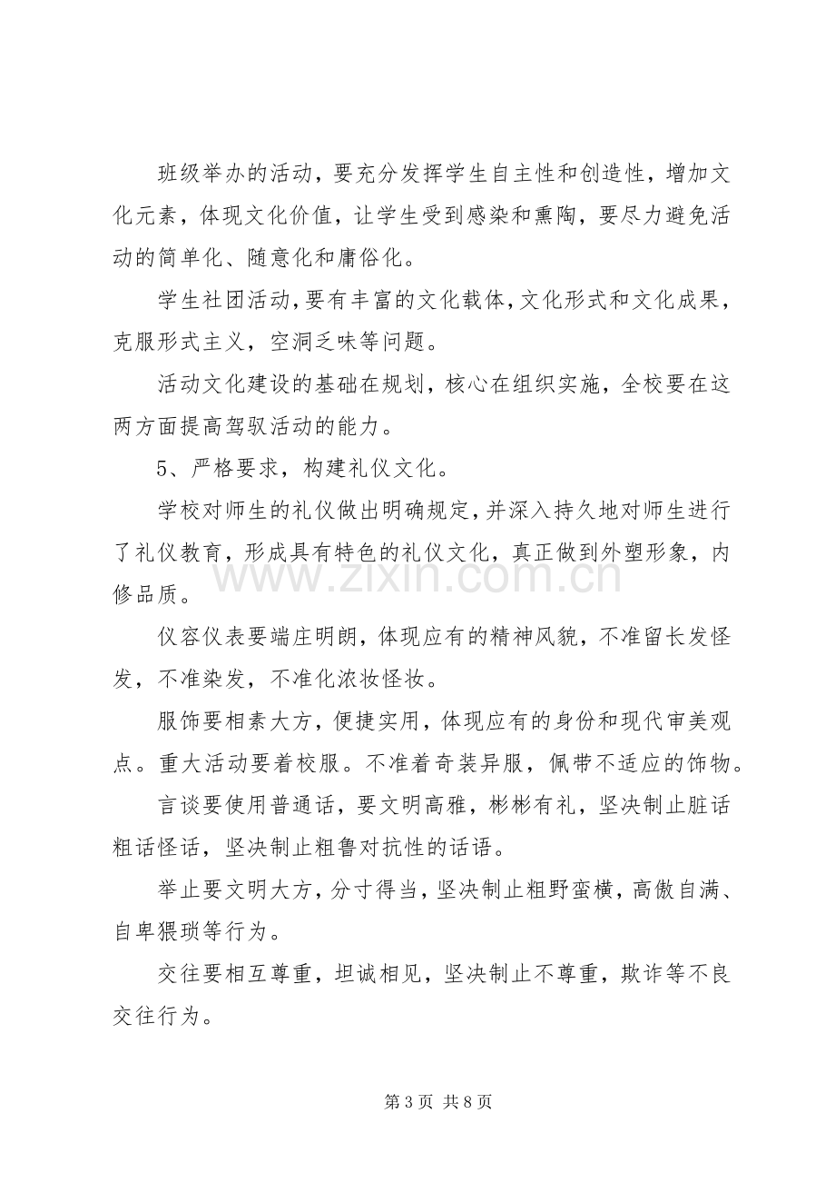 XX年校园文化建设工作计划范文.docx_第3页