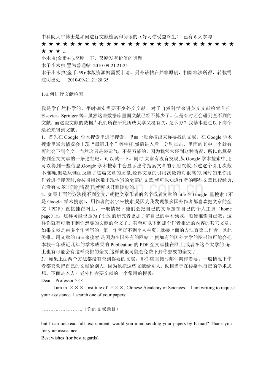 中科院大牛博士是如何进行文献检索和阅读的.doc_第1页