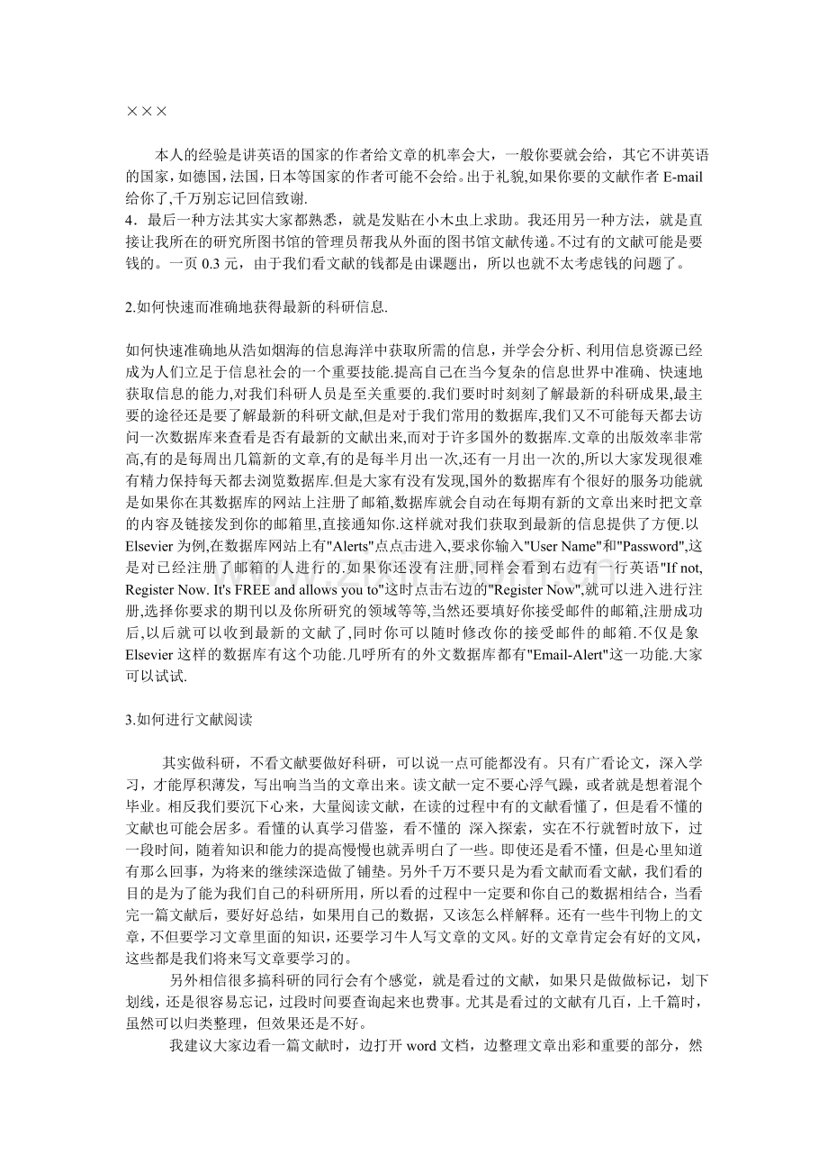 中科院大牛博士是如何进行文献检索和阅读的.doc_第2页