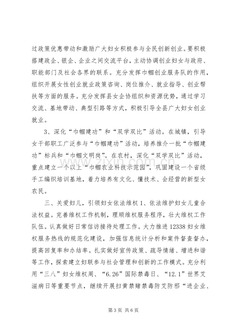 乡镇妇联年度工作计划.docx_第3页