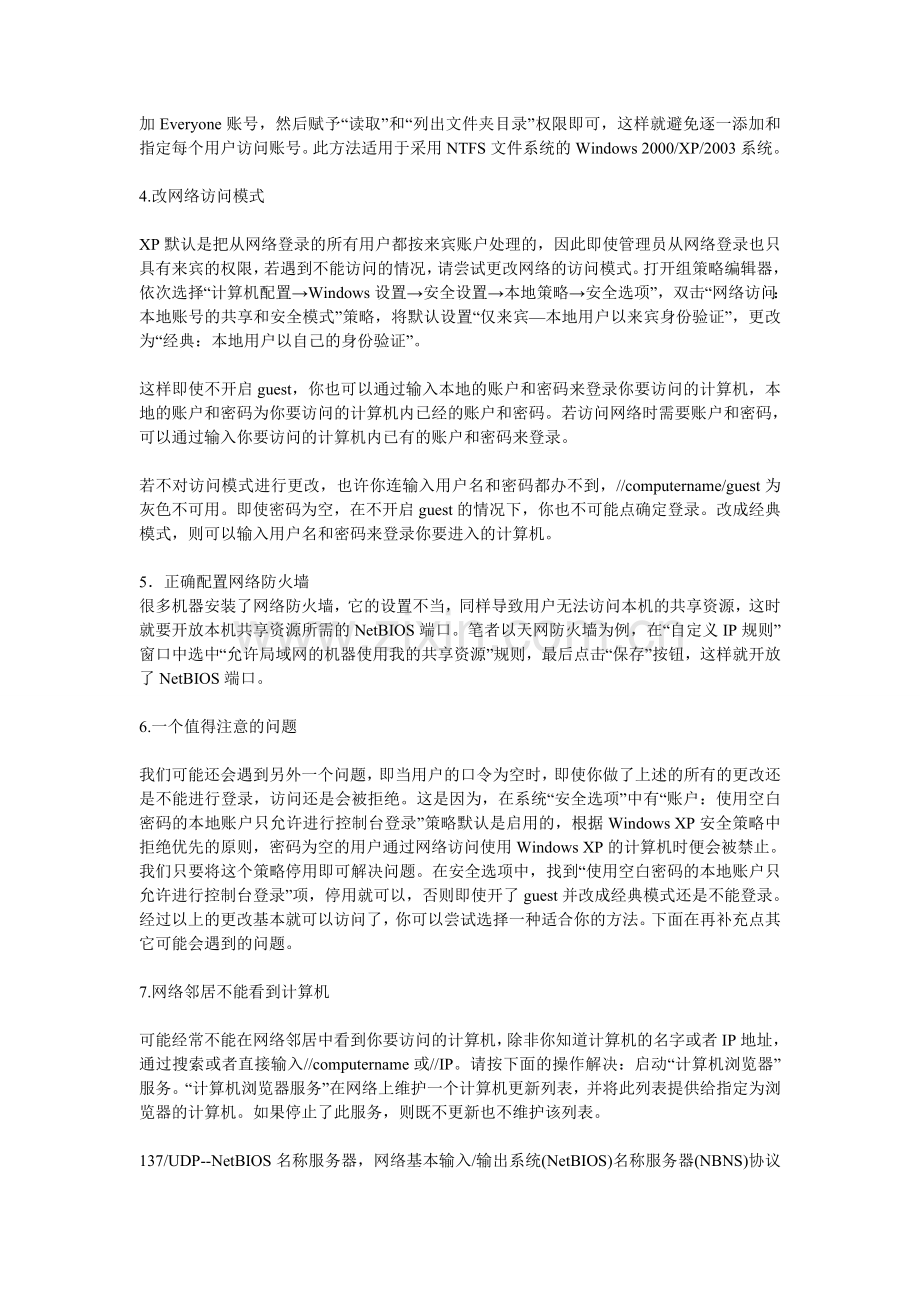 计算机局域网_工作组_无法访问_无法共享资源_解决方案.doc_第3页