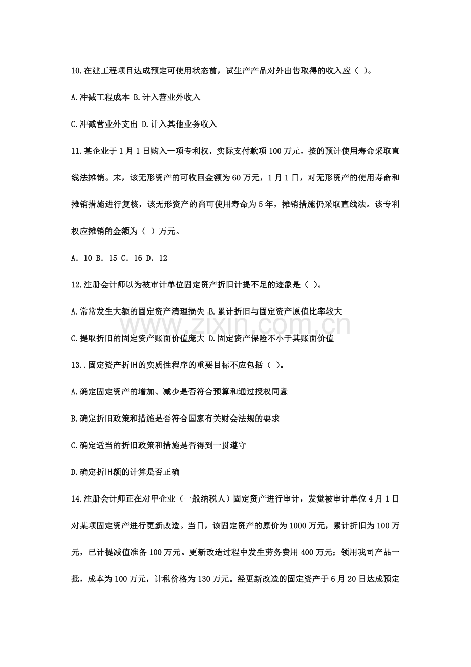 2024年Q审计B购货与付款循环练习题.doc_第3页