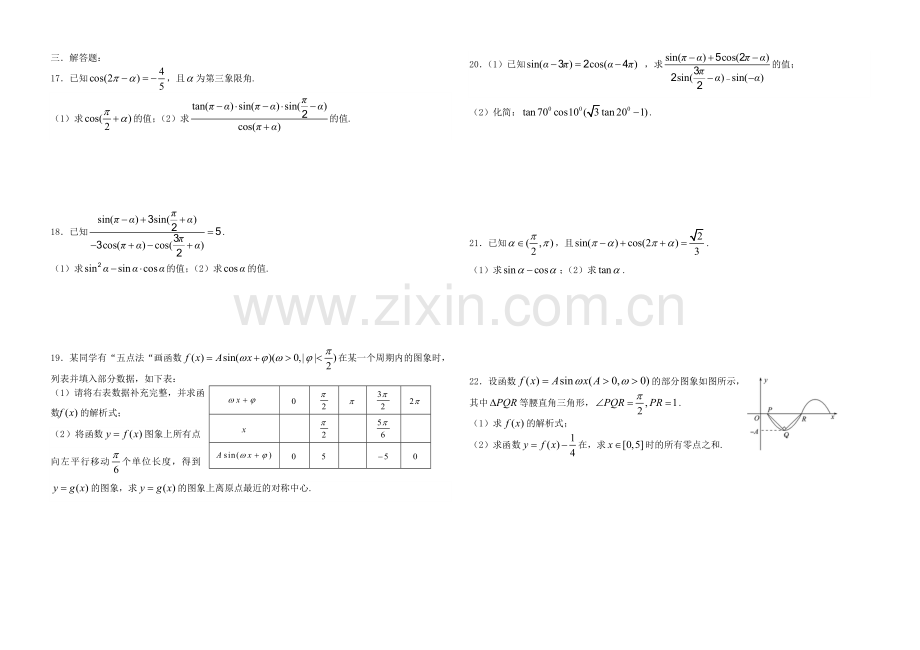 济源四中高一数学周考题八(201856).doc_第2页