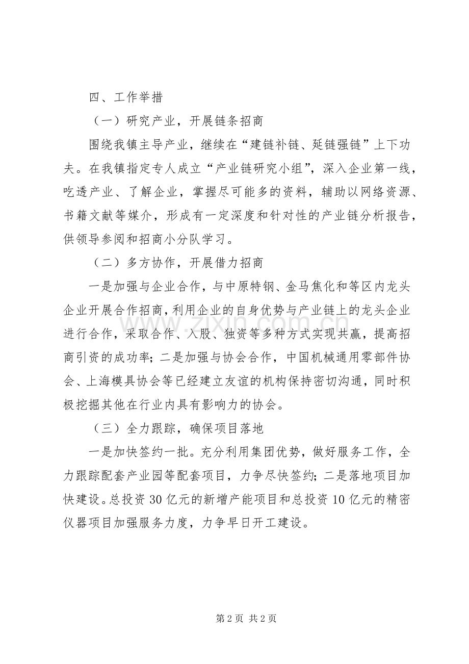 乡镇XX年招商引资工作计划.docx_第2页