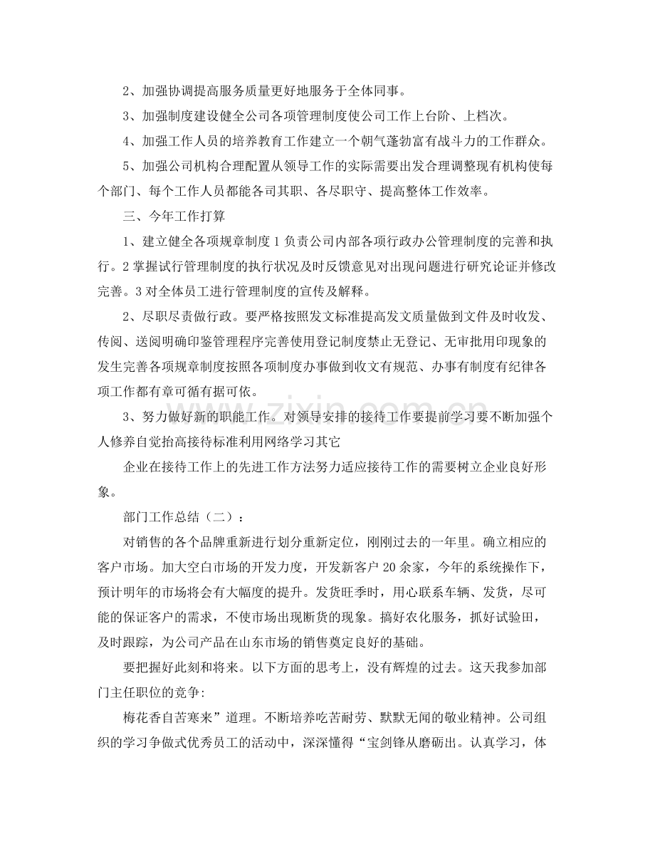 部门的工作总结范文【三篇】 .docx_第2页