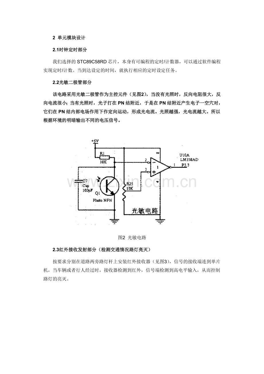 基于单片机的LED智能路灯控制系统设计方案.doc_第2页