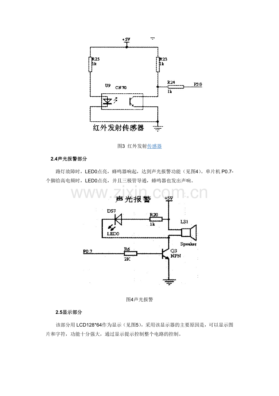 基于单片机的LED智能路灯控制系统设计方案.doc_第3页