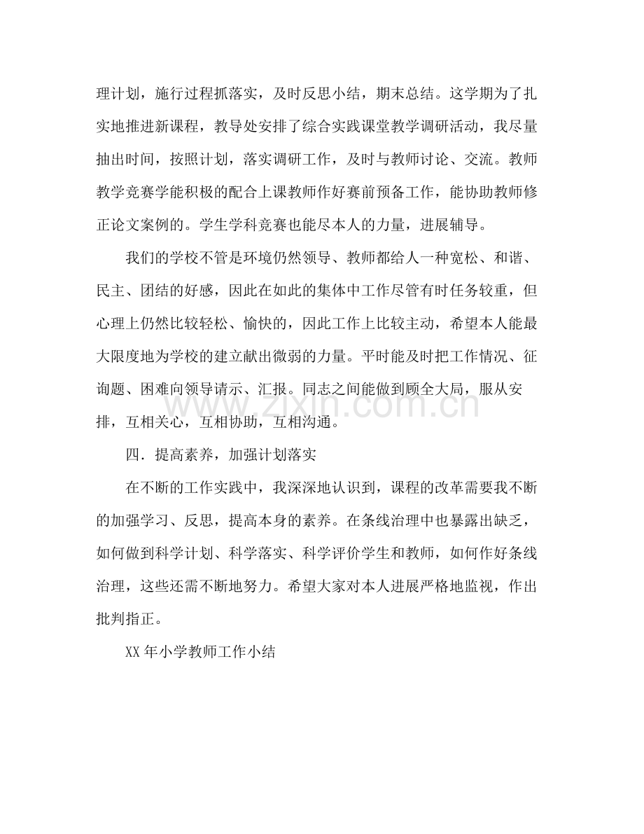 2021年小学教师工作参考总结和小结各一篇.docx_第3页