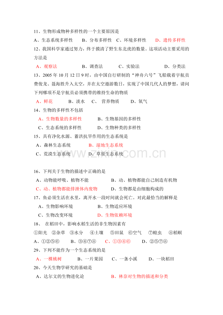 七年级生物第一单元测试L(9月份月考).doc_第2页