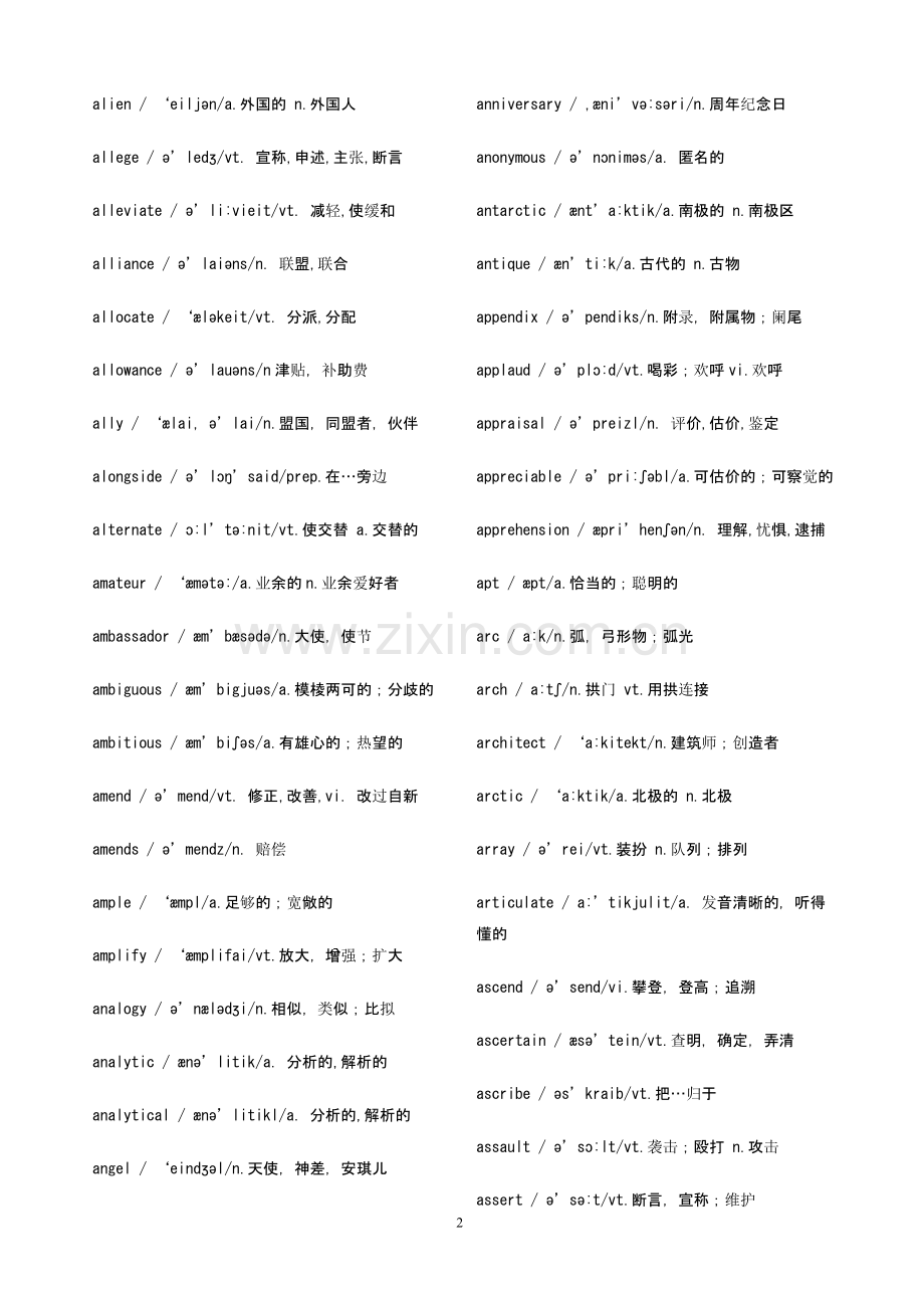 大学英语六级词汇表带音标.doc_第2页