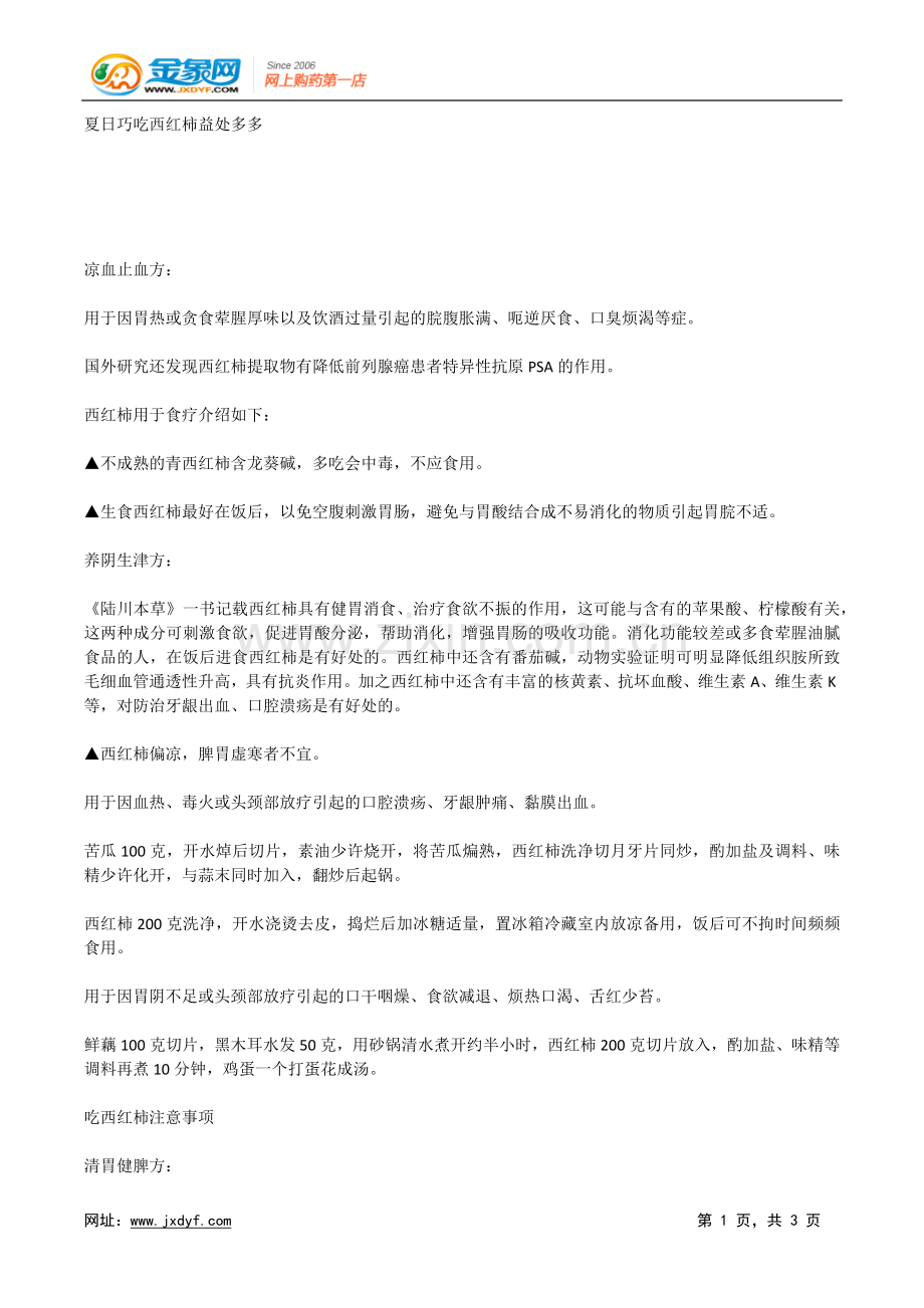 西红柿能预防心血管疾病.doc_第1页