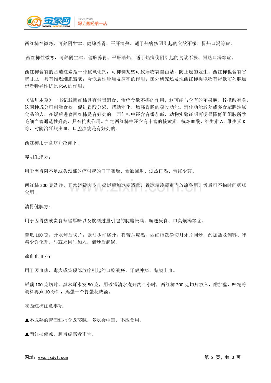 西红柿能预防心血管疾病.doc_第2页