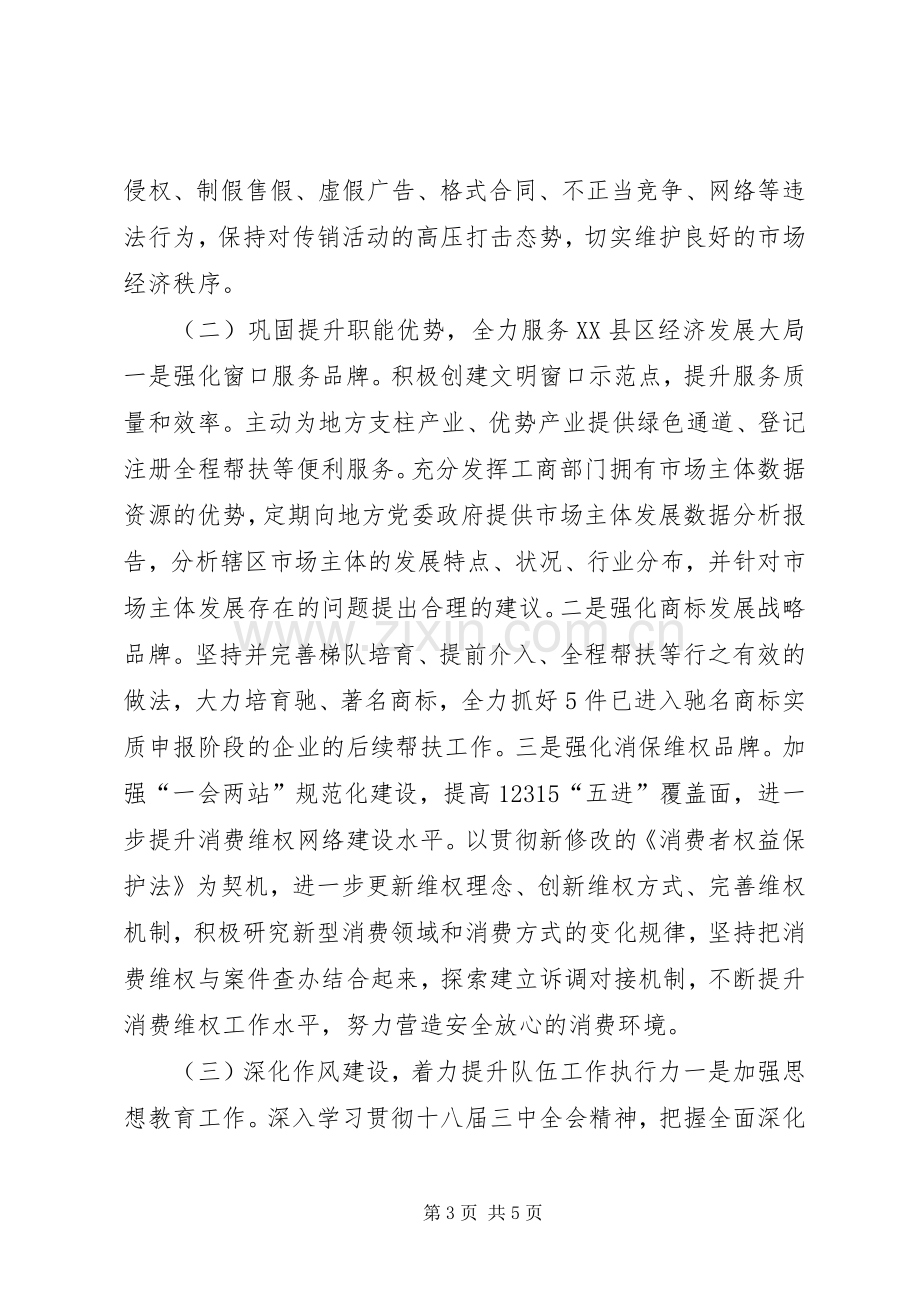 工商局年度工商监管工作计划.docx_第3页