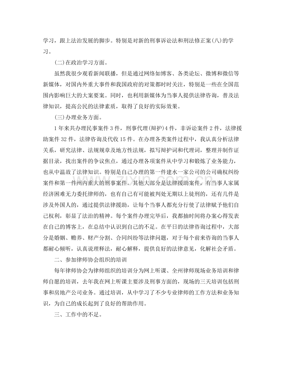 律师年度总结三篇 .docx_第3页