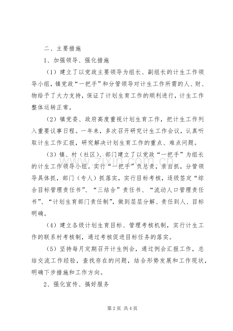 XX年度乡镇计划生育工作总结.docx_第2页