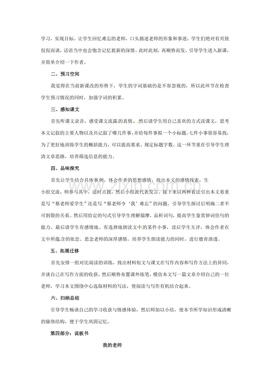 江苏省洪泽外国语中学七年级语文下册 第一单元《我的老师》说课稿 苏教版.doc_第3页