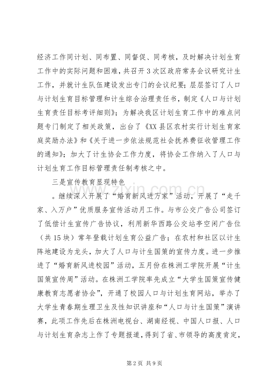 人口与计划生育工作报告 .docx_第2页