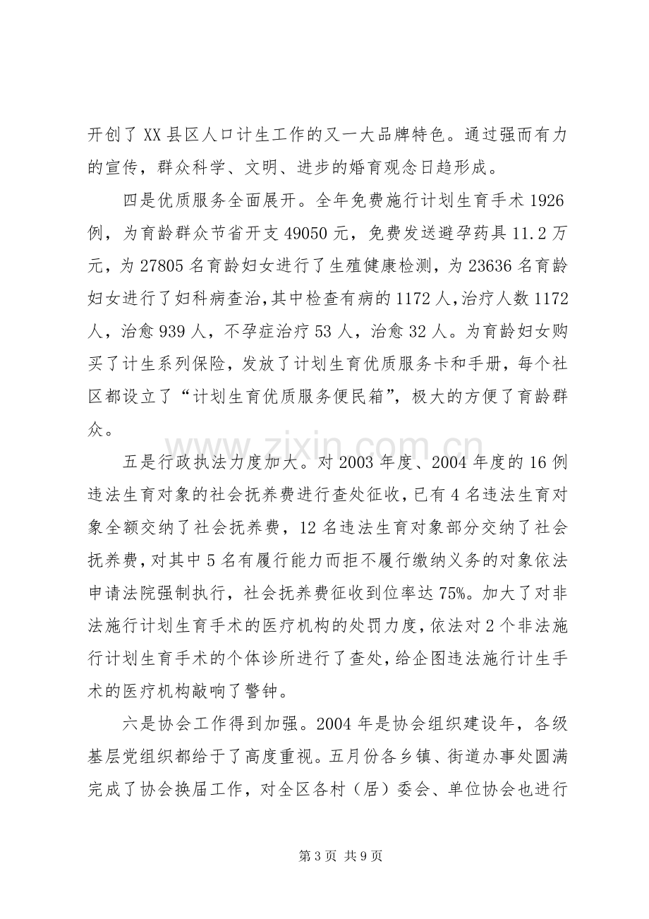 人口与计划生育工作报告 .docx_第3页