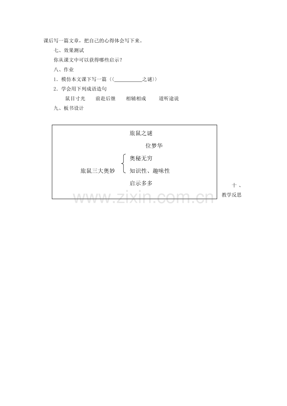 八年级语文下册 13《旅鼠之谜》教案 新人教版-新人教版初中八年级下册语文教案.doc_第3页