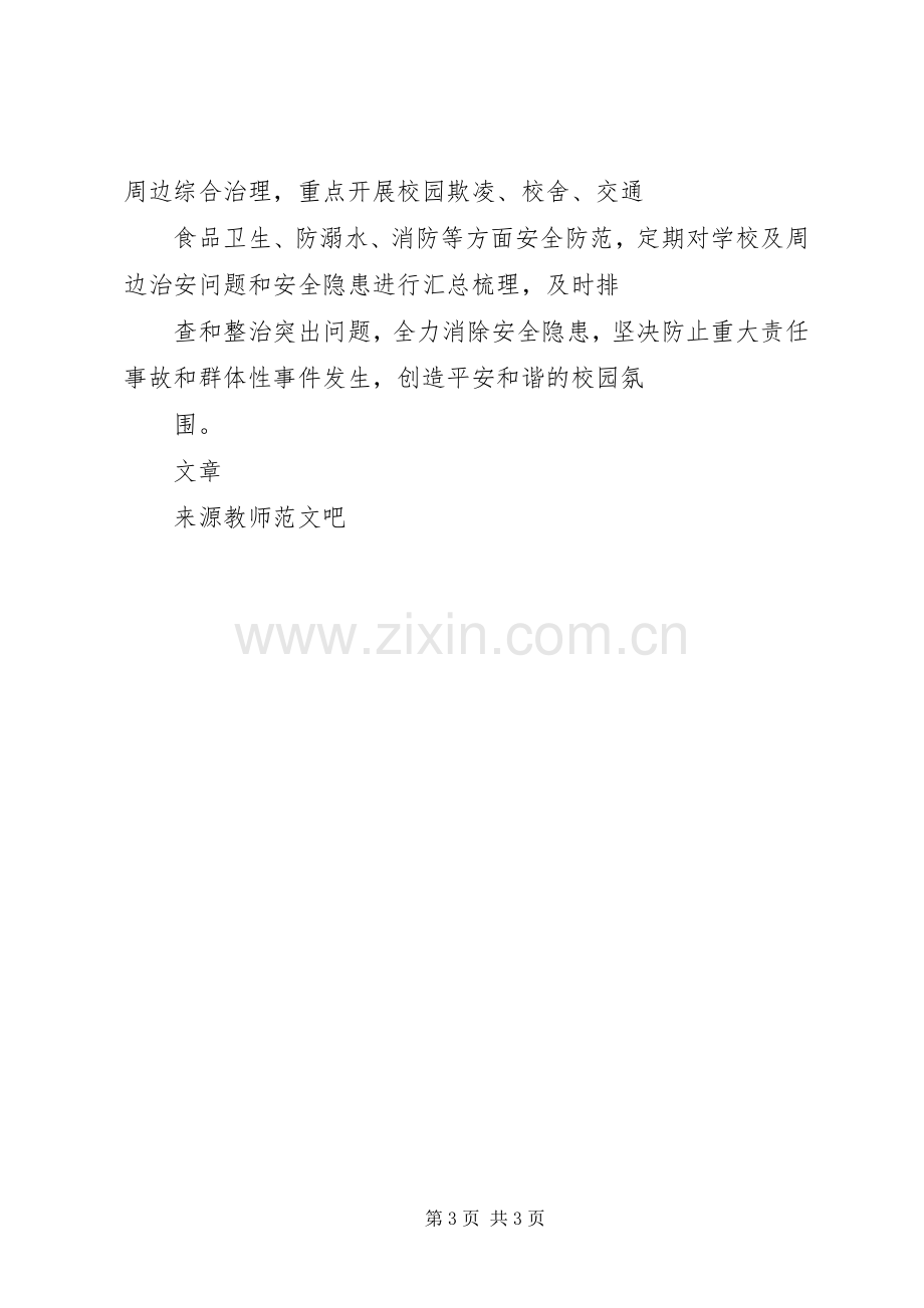 市教育局XX年工作计划 .docx_第3页