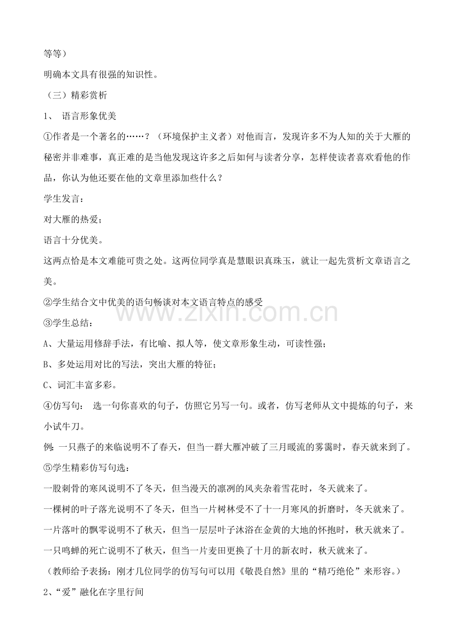 鲁教版七年级语文上册大雁归来.doc_第2页