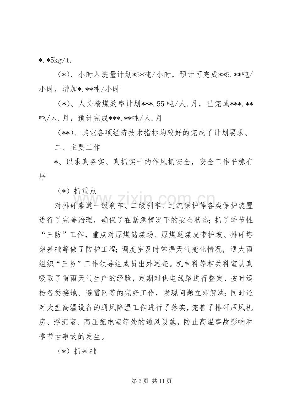 洗煤厂三季度工作总结四季度工作计划.docx_第2页