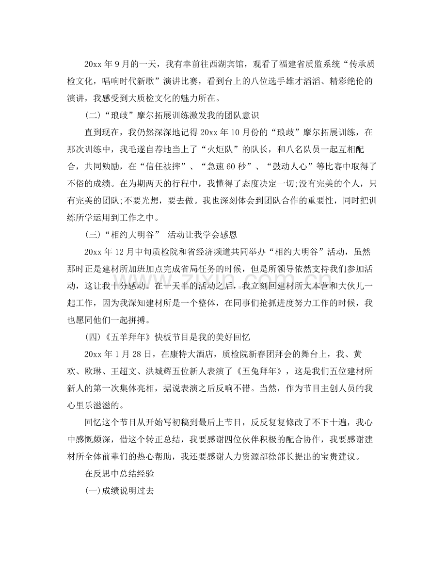 质检员个人工作总结 .docx_第2页