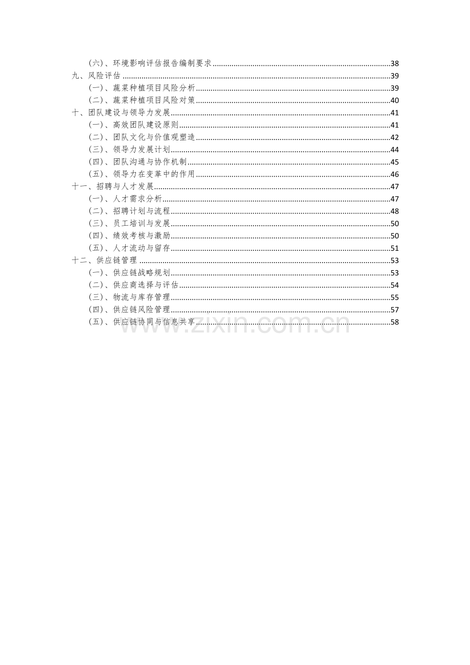 蔬菜种植项目创业计划书.docx_第3页