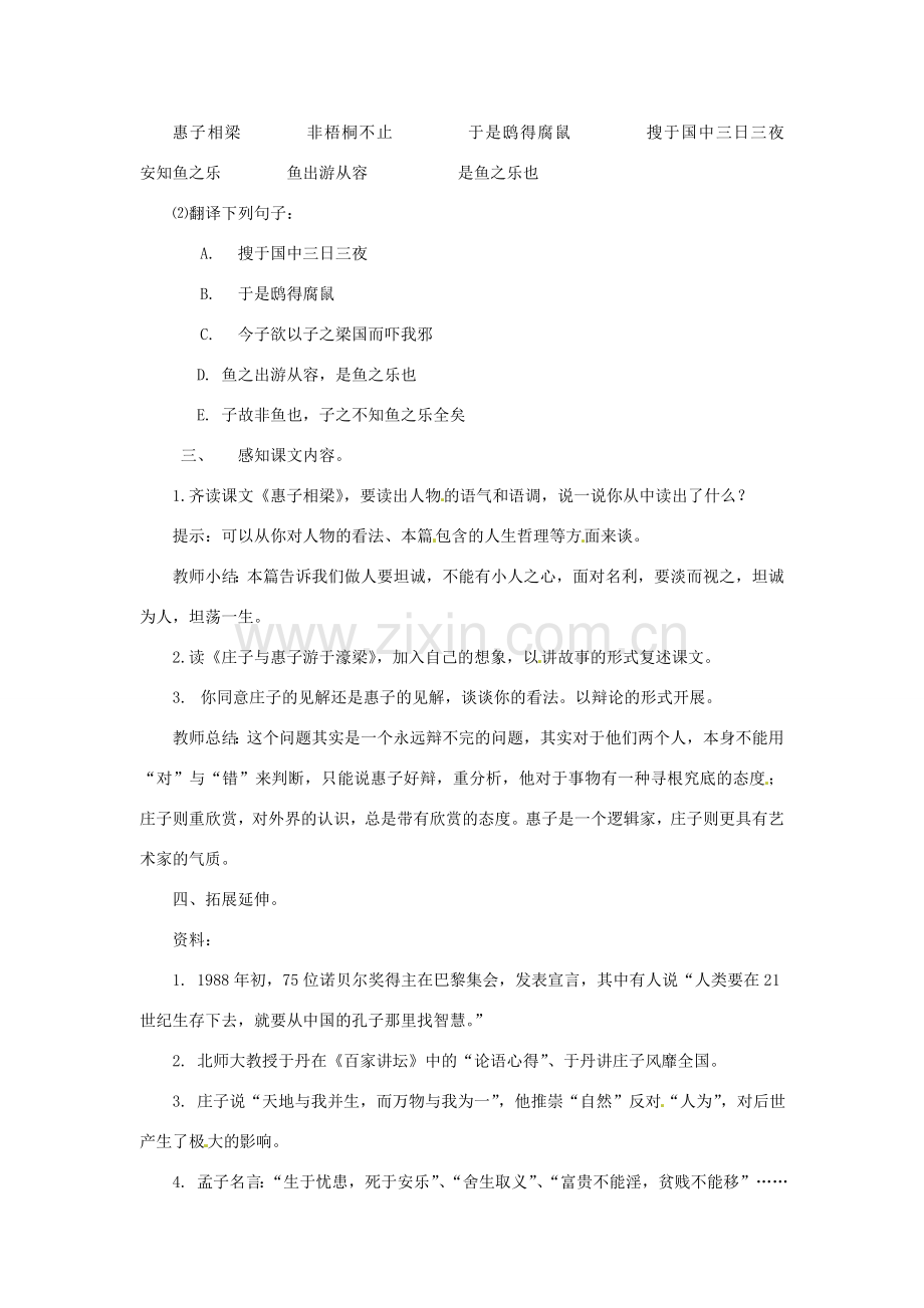 八年级语文下册 《庄子》故事两则 教案设计 鲁教版.doc_第2页