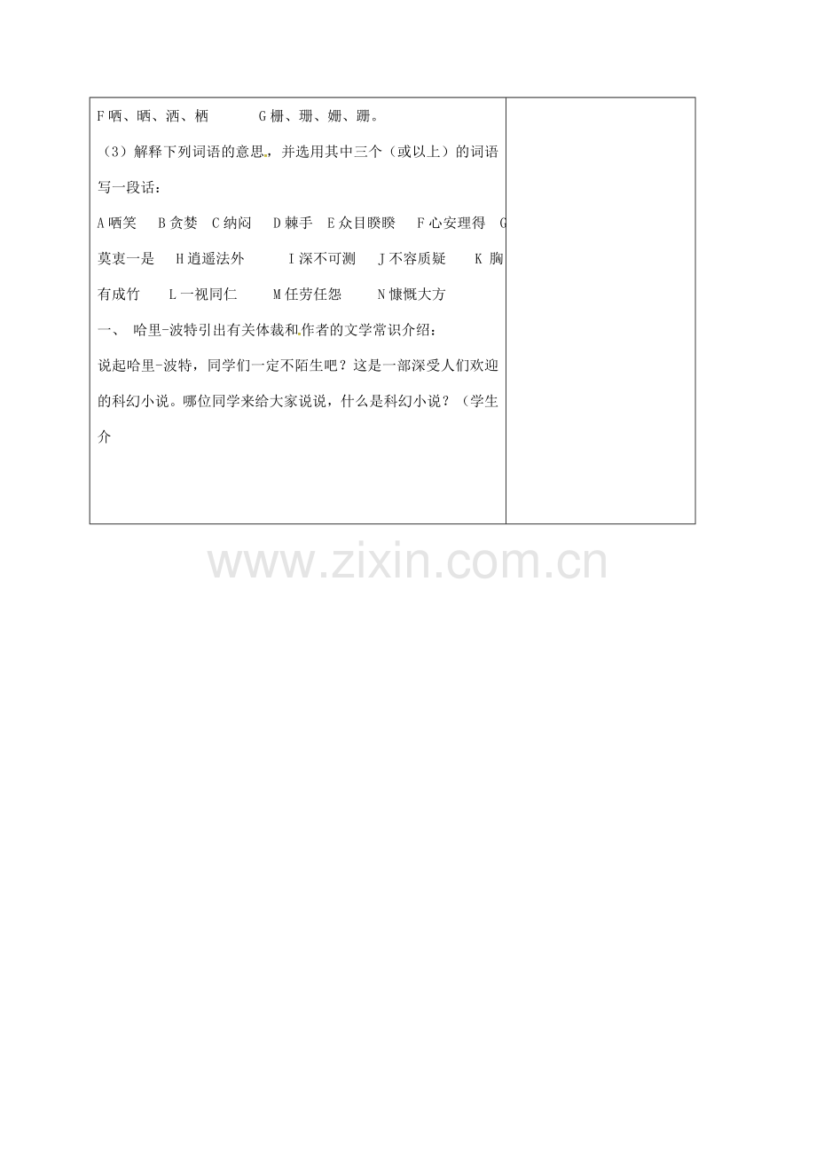 山东省郯城县八年级语文下册 第三单元 15 喂——出来教案1 新人教版-新人教版初中八年级下册语文教案.doc_第2页