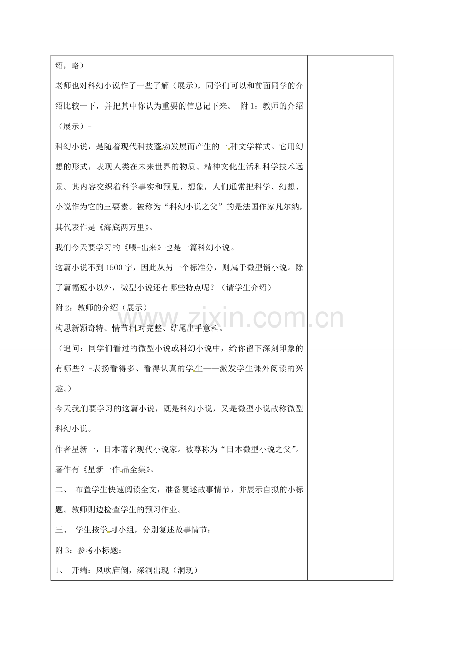 山东省郯城县八年级语文下册 第三单元 15 喂——出来教案1 新人教版-新人教版初中八年级下册语文教案.doc_第3页