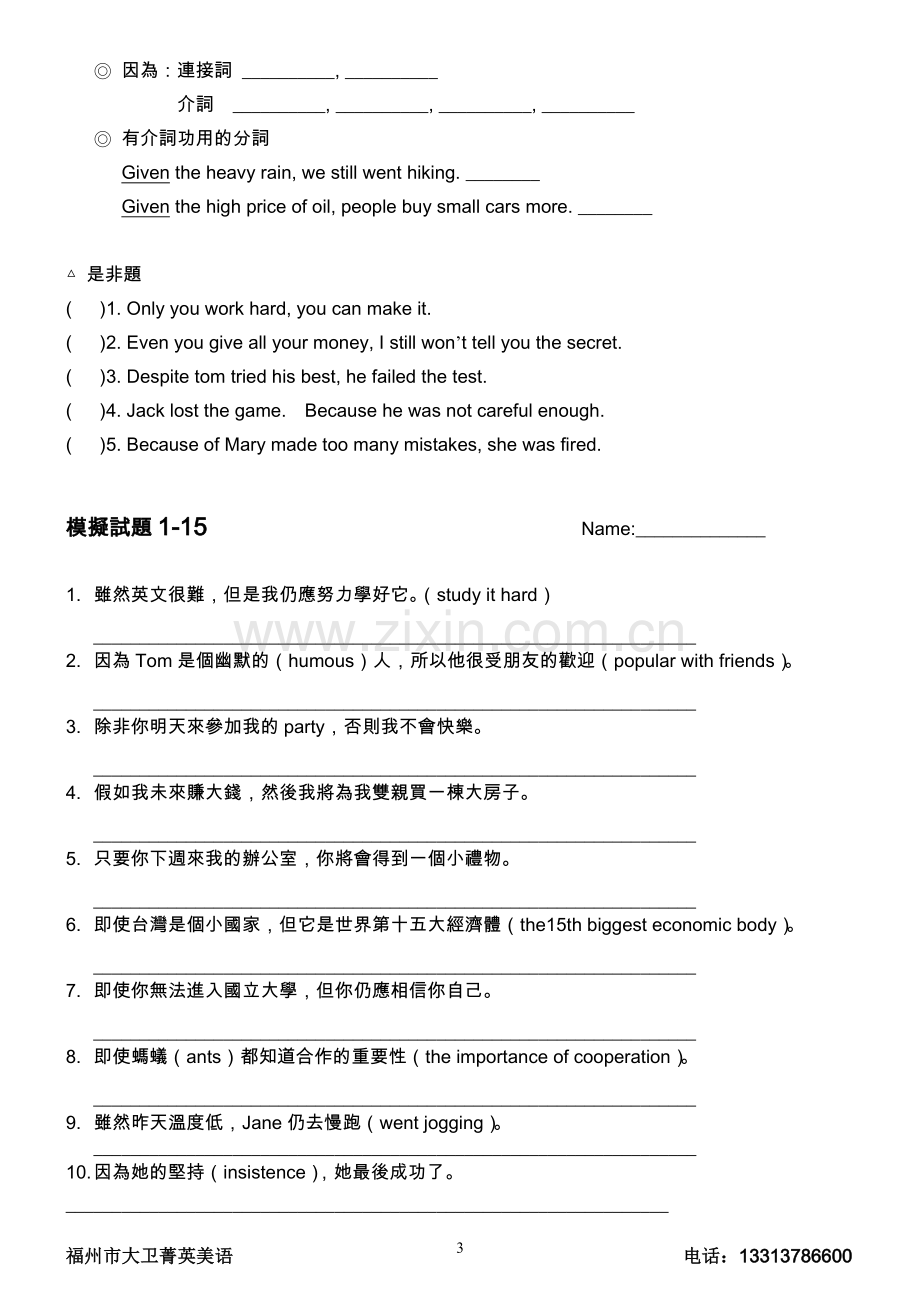 邓鑫-升大学(高考)必备重点翻译攻略.doc_第3页