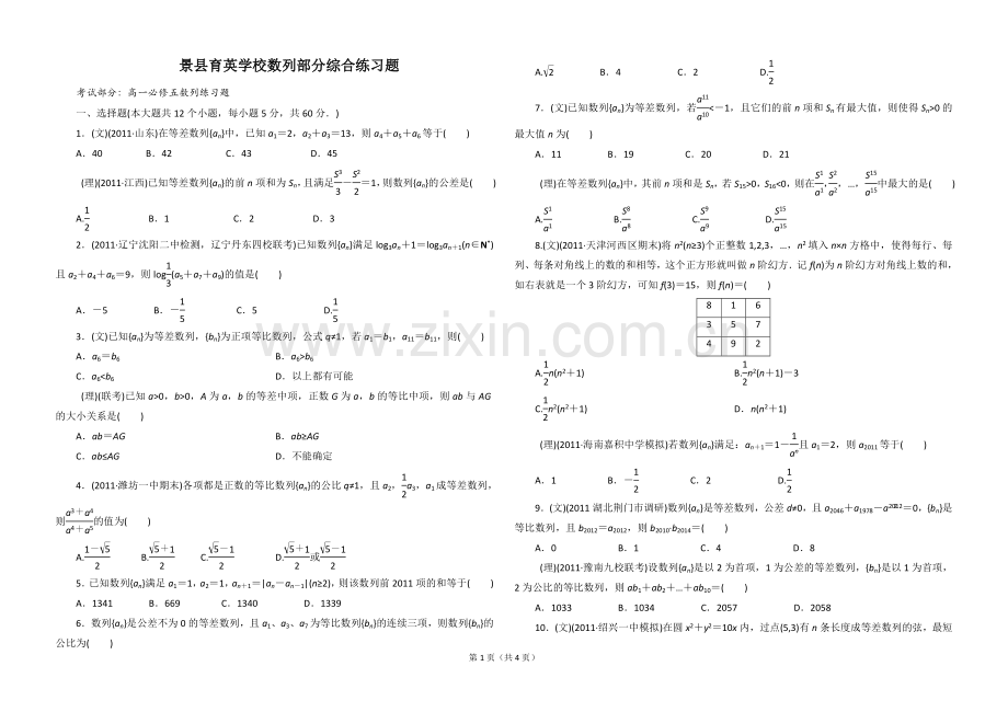 数列综合练习及答案、.doc_第1页