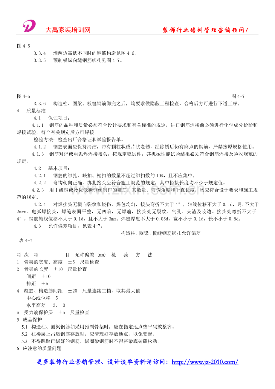 装饰公司营销计划书_砖混、外砖内模结构.doc_第3页