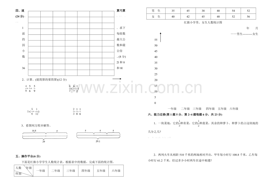 苏教版小学数学五年级下册期末试卷及答案.doc_第2页