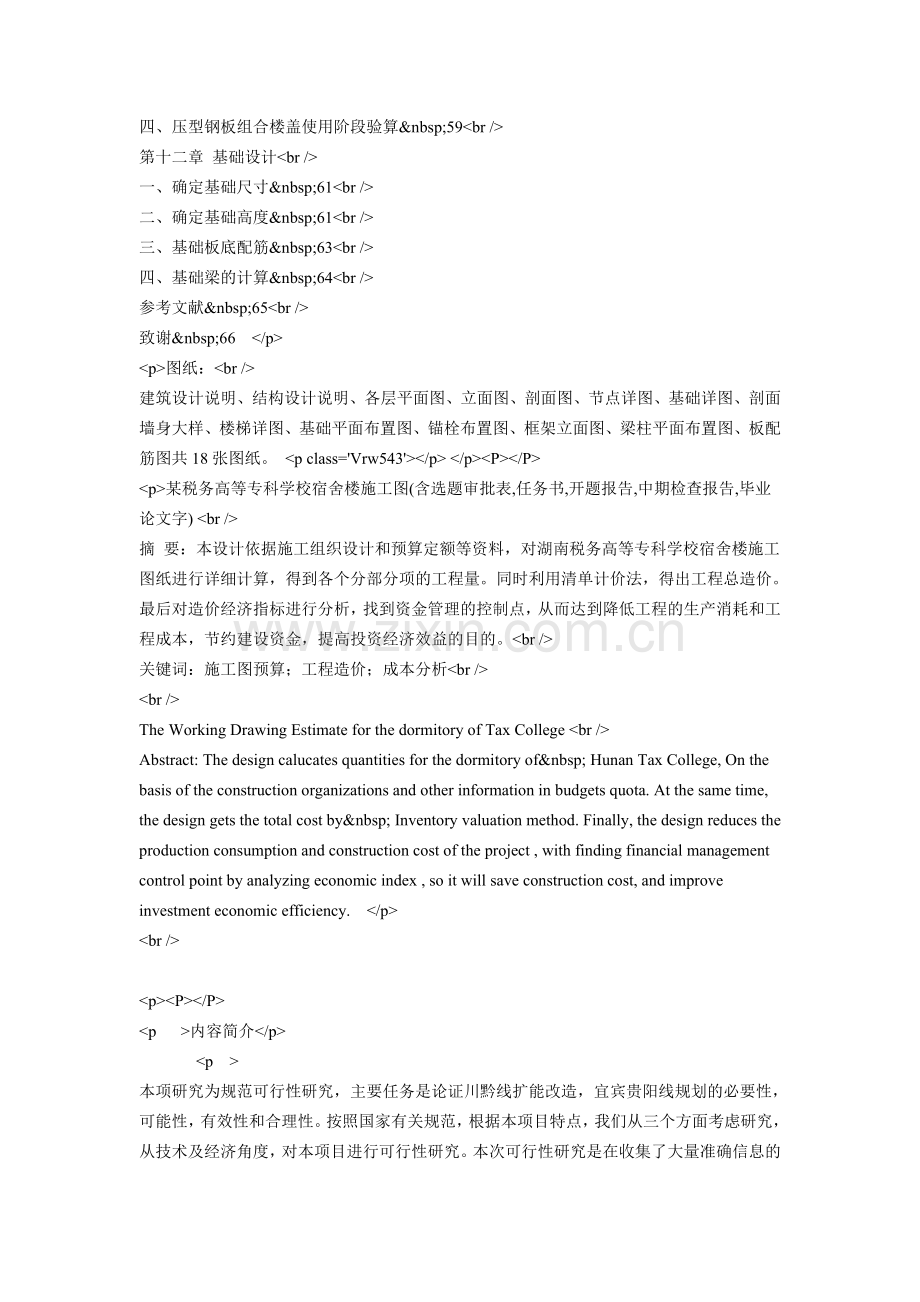 某三层框架钢结构实习车间毕业设计.doc_第3页