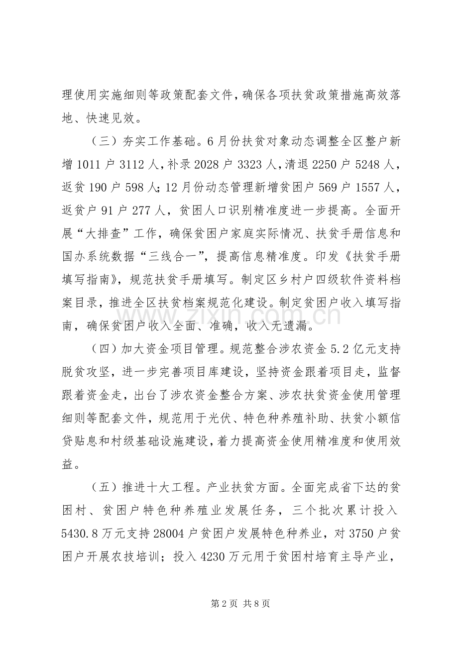 区扶贫办区XX年脱贫攻坚工作总结暨XX年工作计划_1.docx_第2页