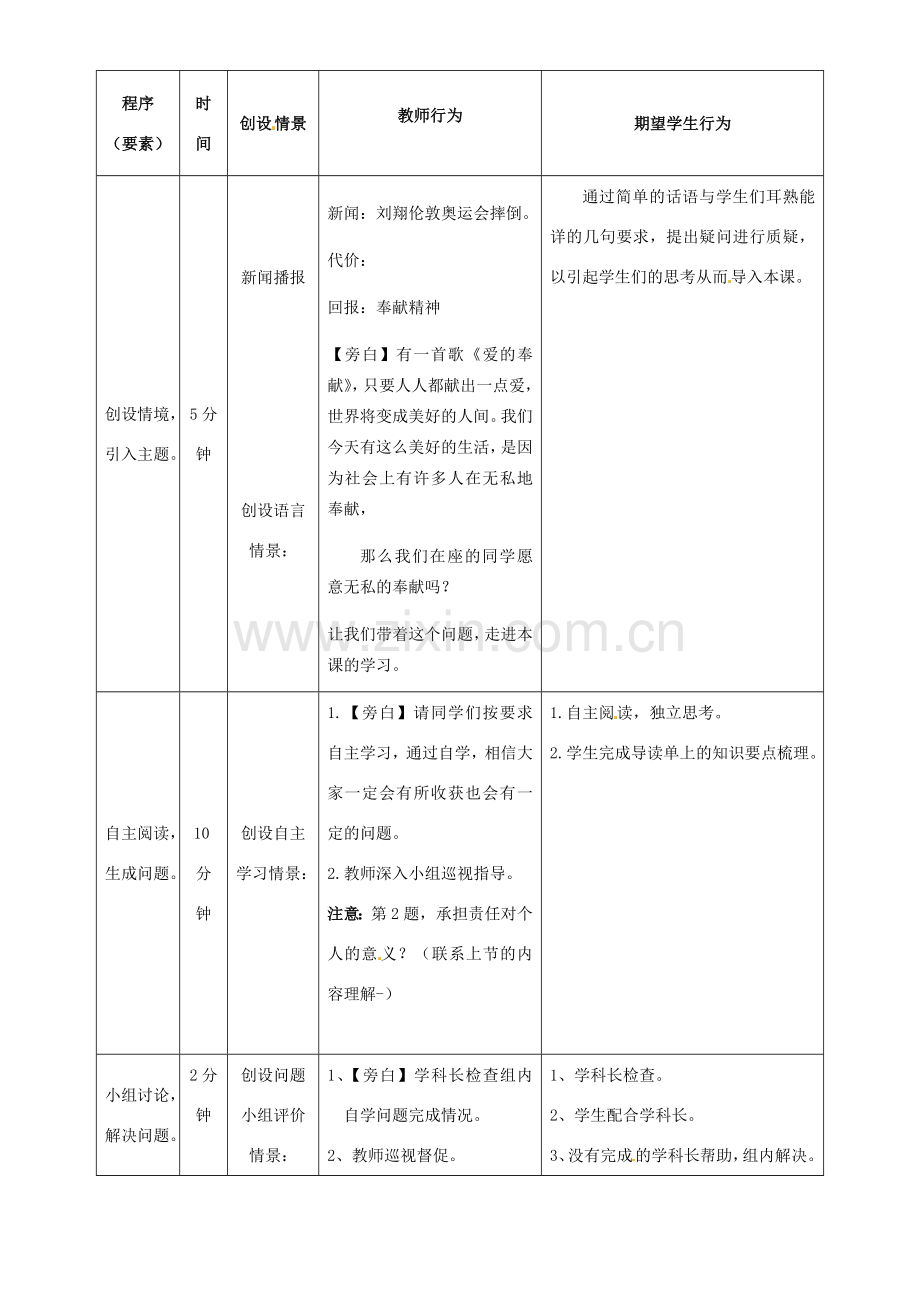 内蒙古鄂尔多斯市东胜区培正中学九年级政治全册 1.2 不言代价与回报教学案 新人教版.doc_第2页