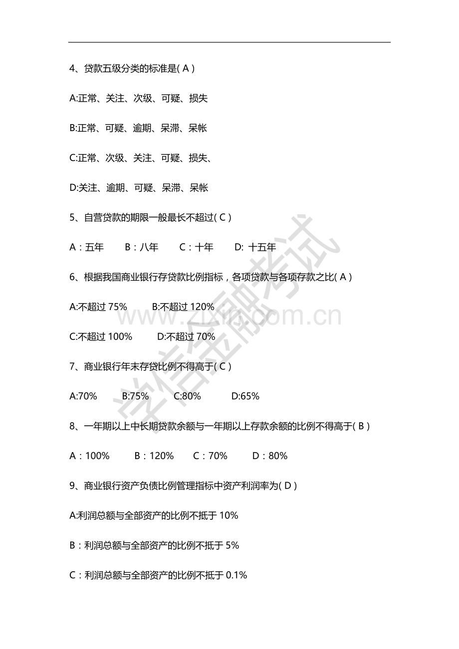 招商银行招聘笔试真题(附答案).doc_第3页