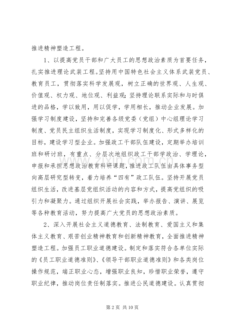 公司精神文明建设工作计划_1.docx_第2页