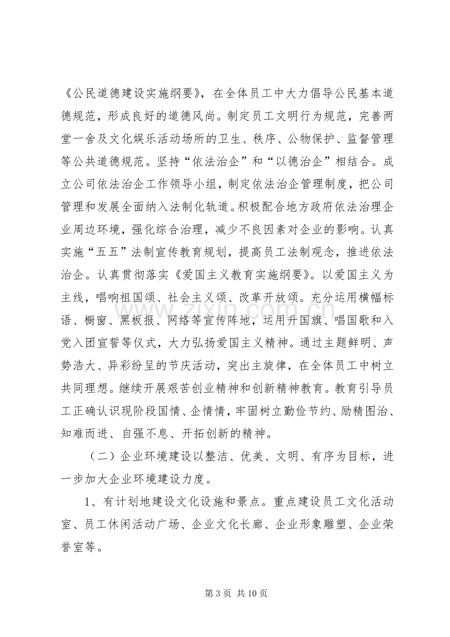 公司精神文明建设工作计划_1.docx_第3页