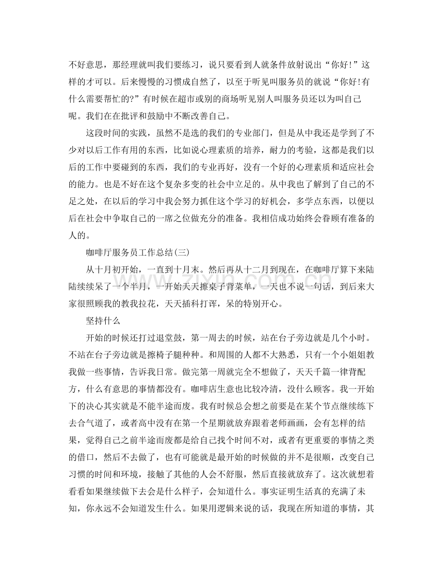 咖啡厅服务员工作总结 .docx_第3页