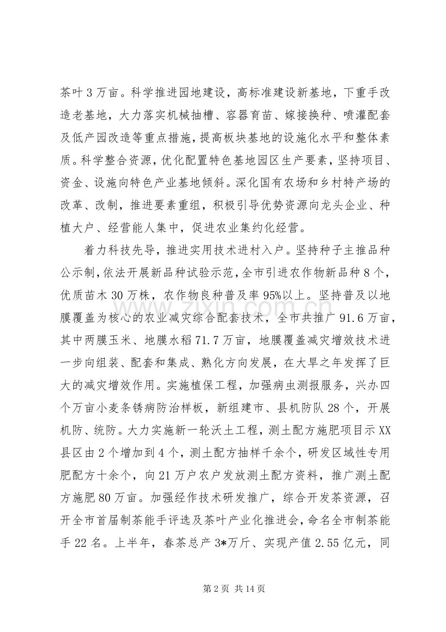 农业局上半年工作总结及下半年工作安排（市）.docx_第2页