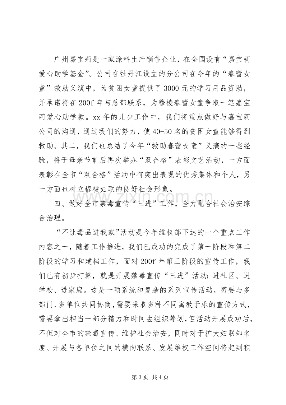 XX年市妇联工作计划范文.docx_第3页