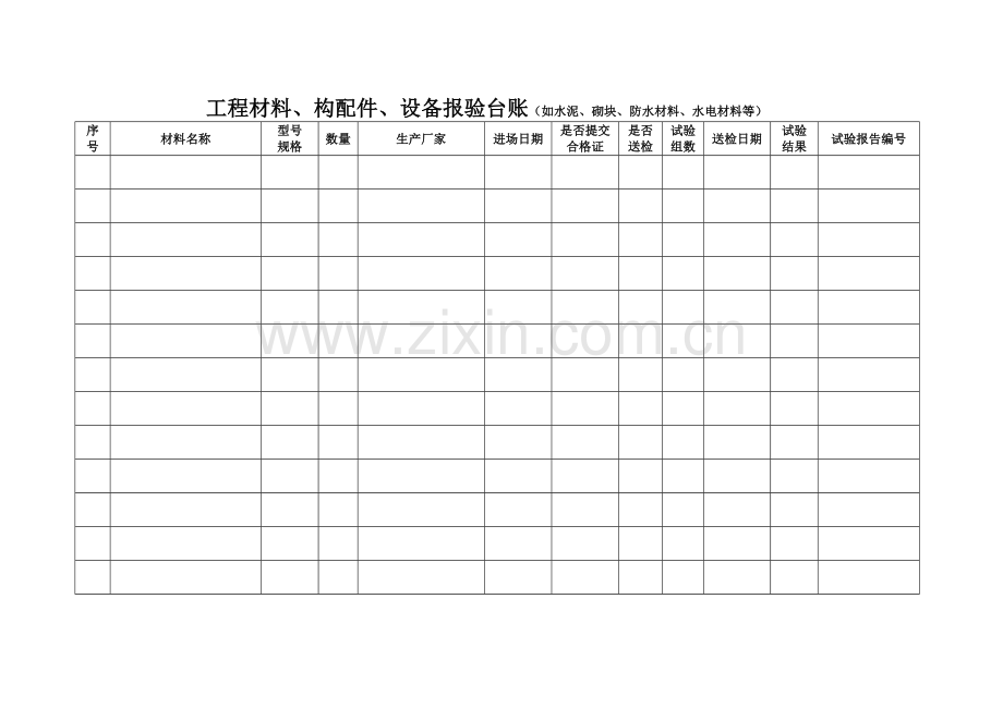 监理台账管理手册.doc_第2页