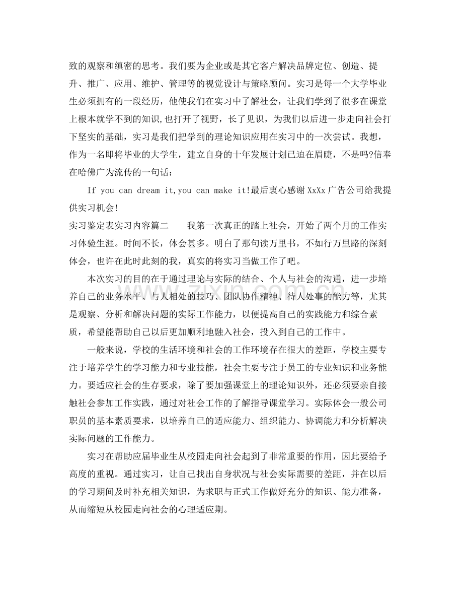 实习鉴定表实习内容怎么填写_大学生实习个人总结.docx_第3页