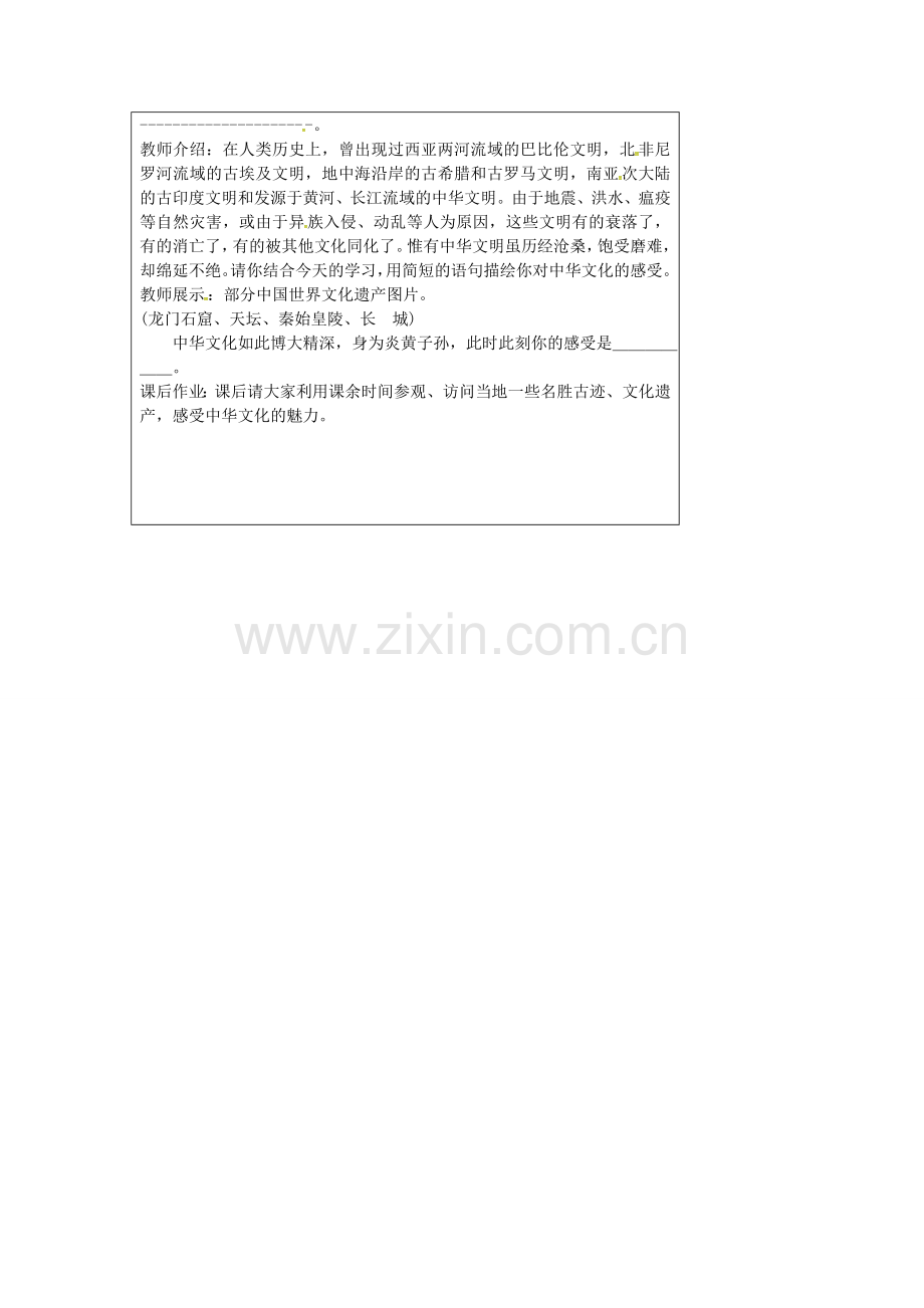 九年级政治全册 2.1 中华文化博大精深教案 苏教版-苏教版初中九年级全册政治教案.doc_第2页